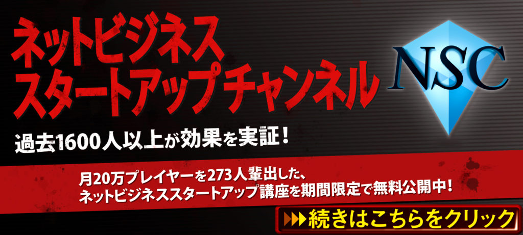 ネットビジネススタートアップチャンネル