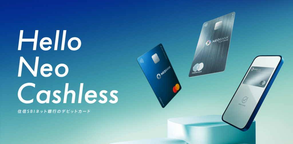 住信SBIネット銀行 カード