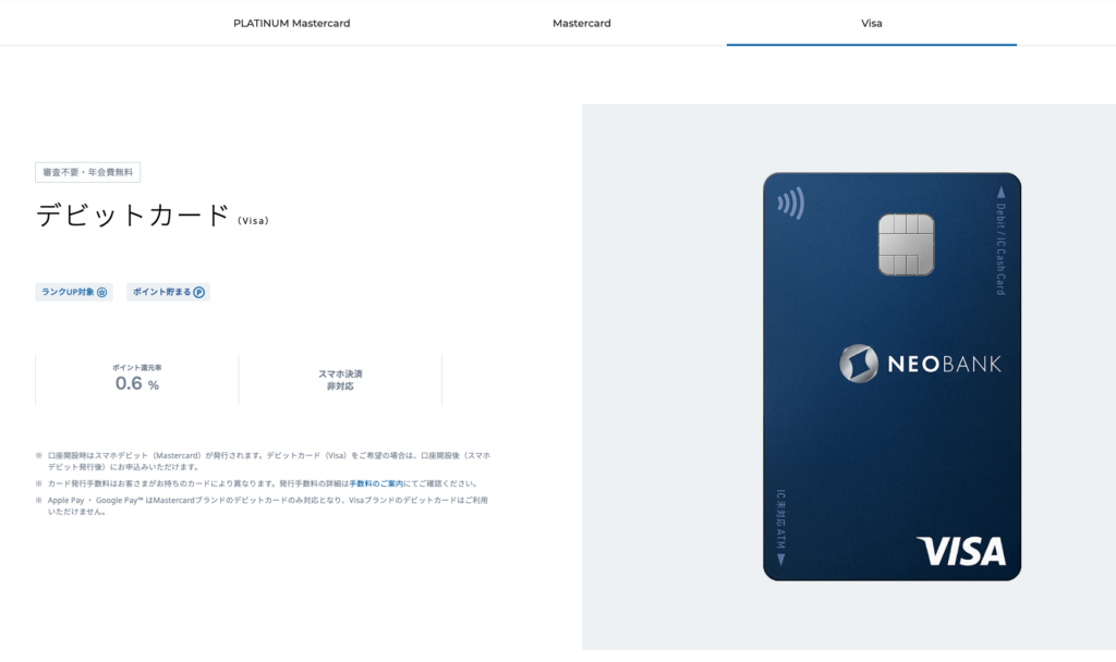 住信SBIネット銀行 デビットカード(VISA)
